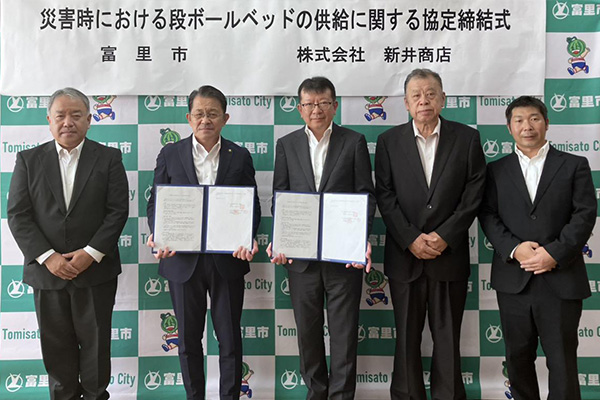 富里市災害協定締結式